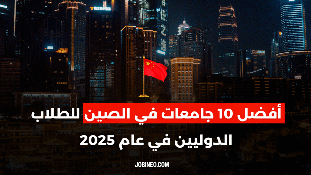 10 Best Universities in China for International Students in 2026 - jobineo