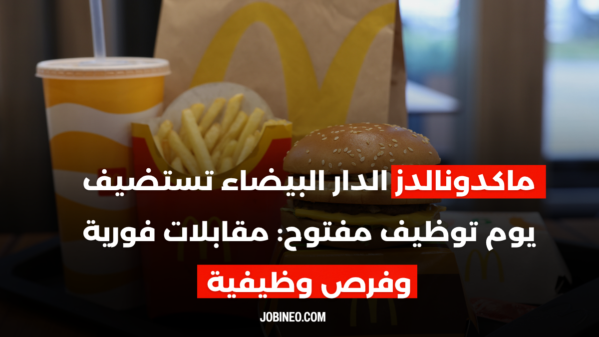 McDonald's Casablanca Hosts Open Recruitment Day: Walk-In Interviews and Career Opportunities