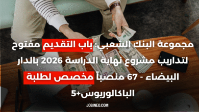 Banque Populaire Announces 67 End-of-Study Internship Positions for 2026 in Casablanca (For Bac+5 Students)