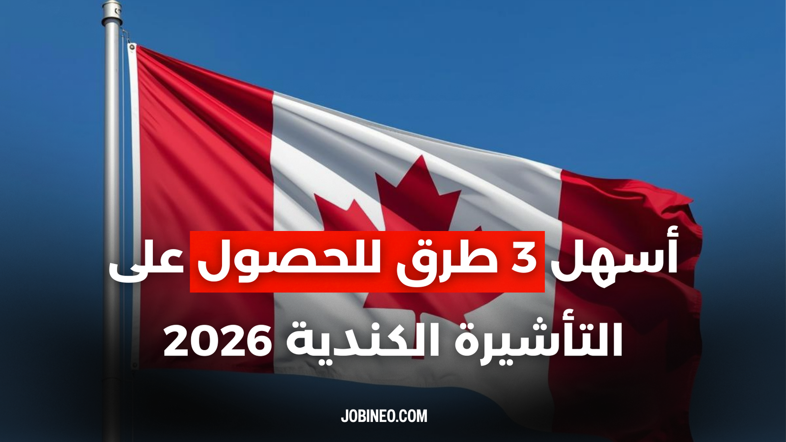 أسهل 3 طرق للحصول على التأشيرة